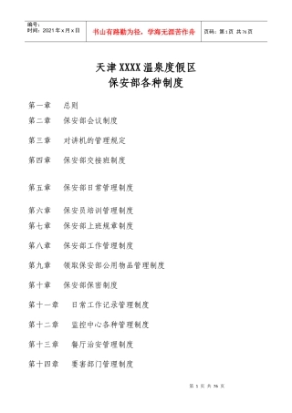保安部各项管理制度