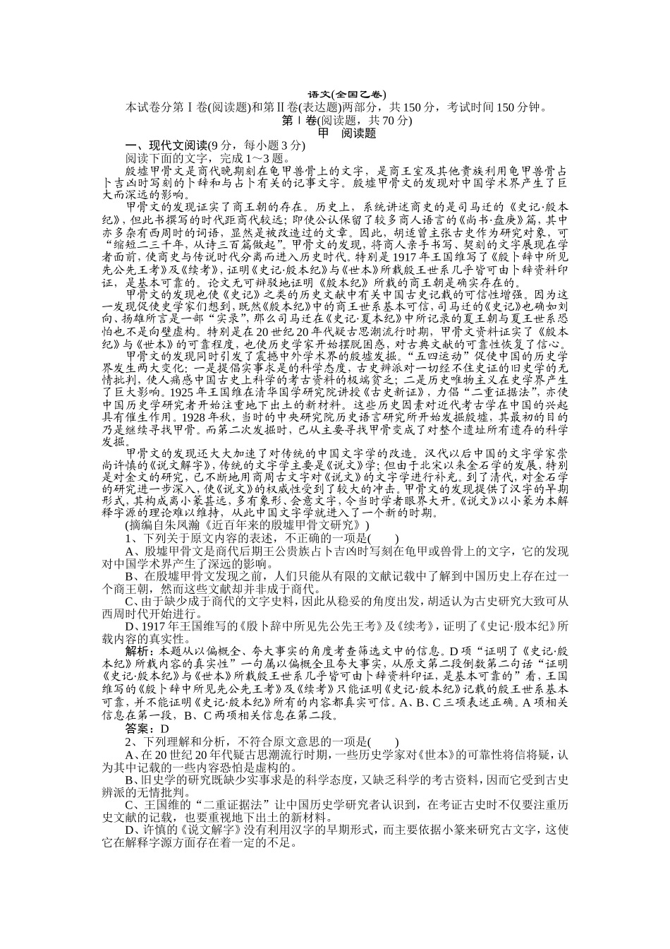 殷墟甲骨文语文(全国乙卷)测试题_第1页