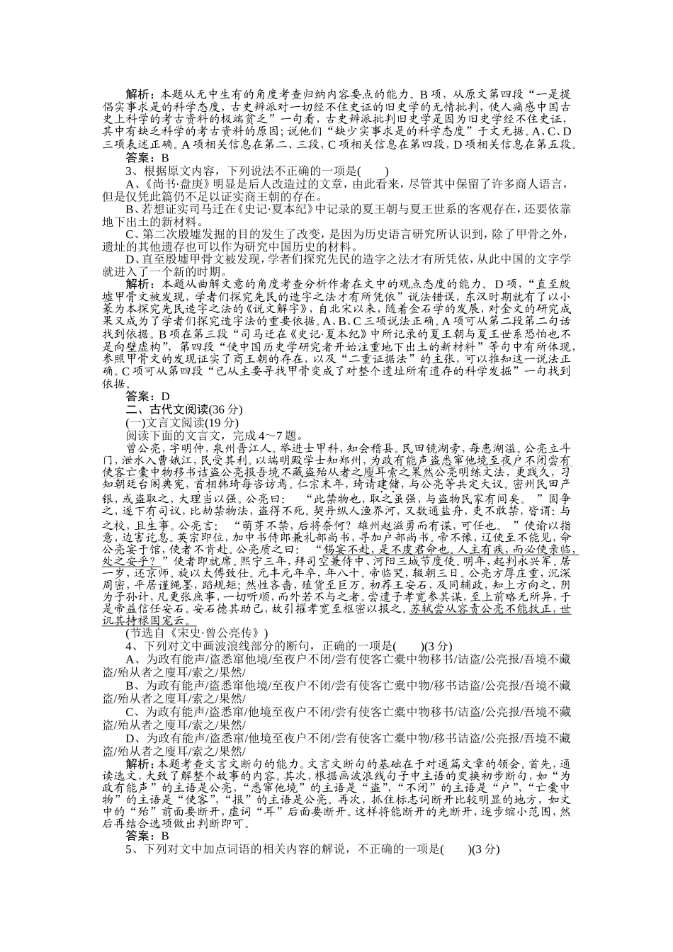 殷墟甲骨文语文(全国乙卷)测试题_第2页