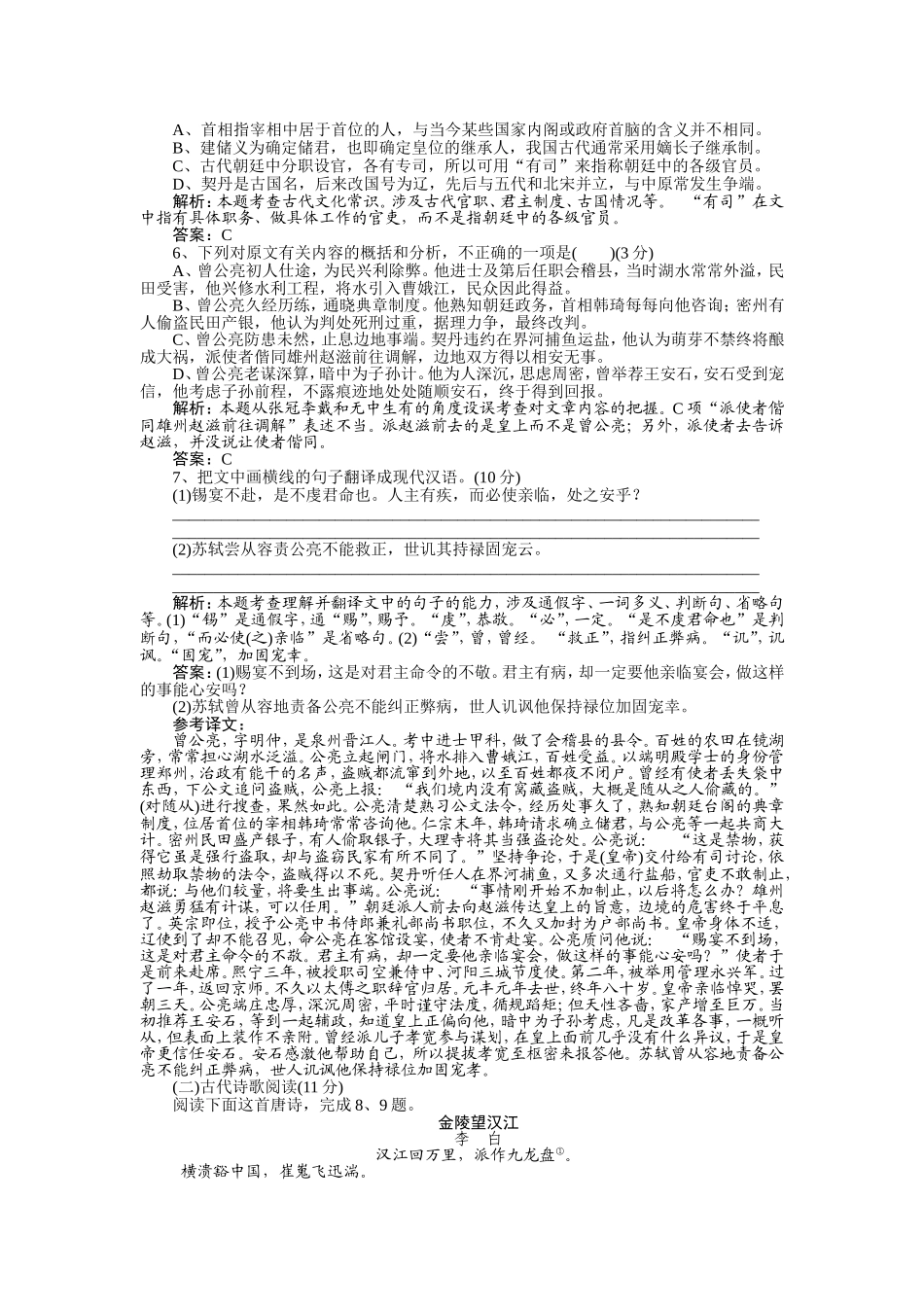 殷墟甲骨文语文(全国乙卷)测试题_第3页