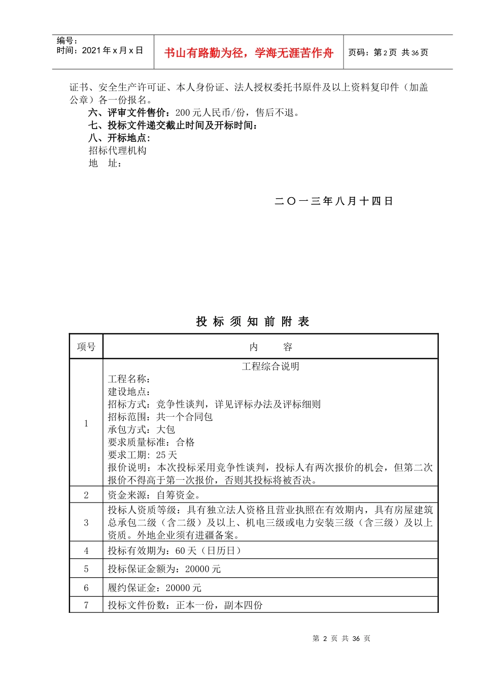 供电线路改造工程投标文件投标书_第2页