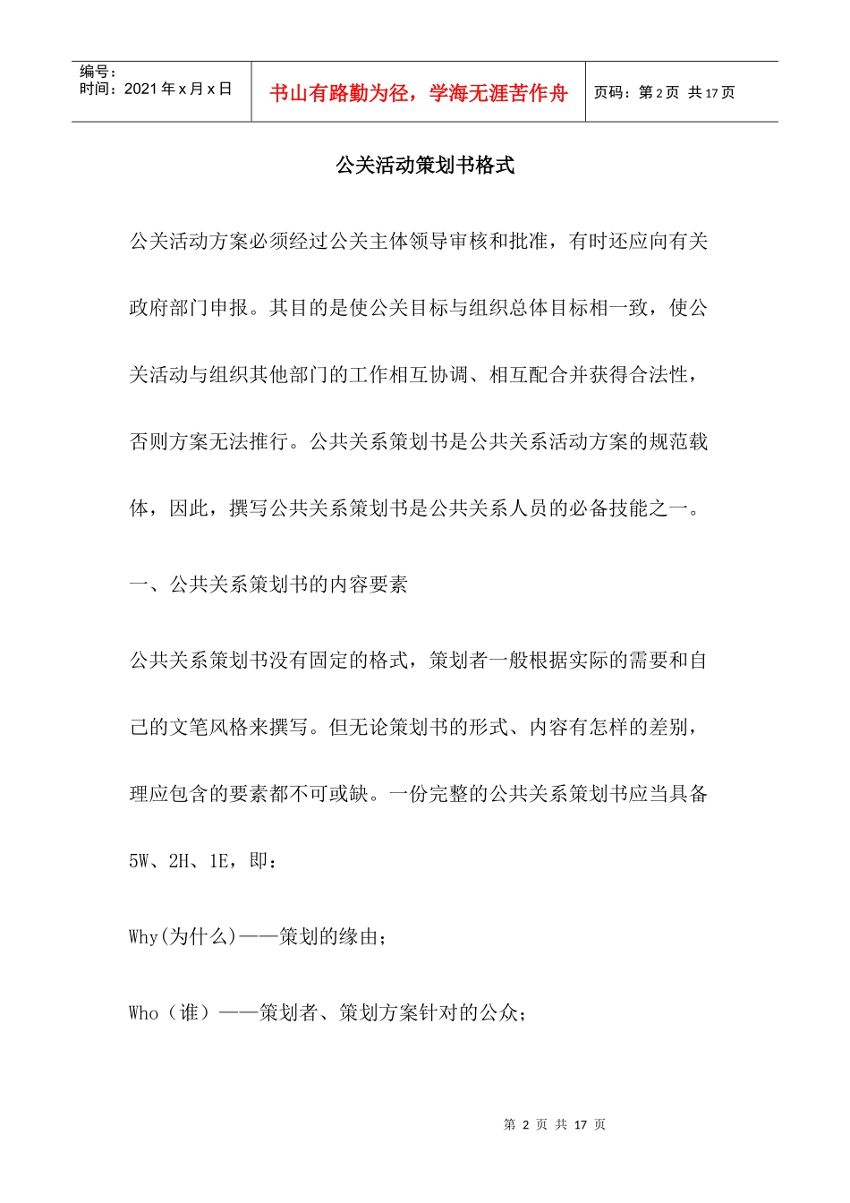 公关活动策划书格式要求_第2页