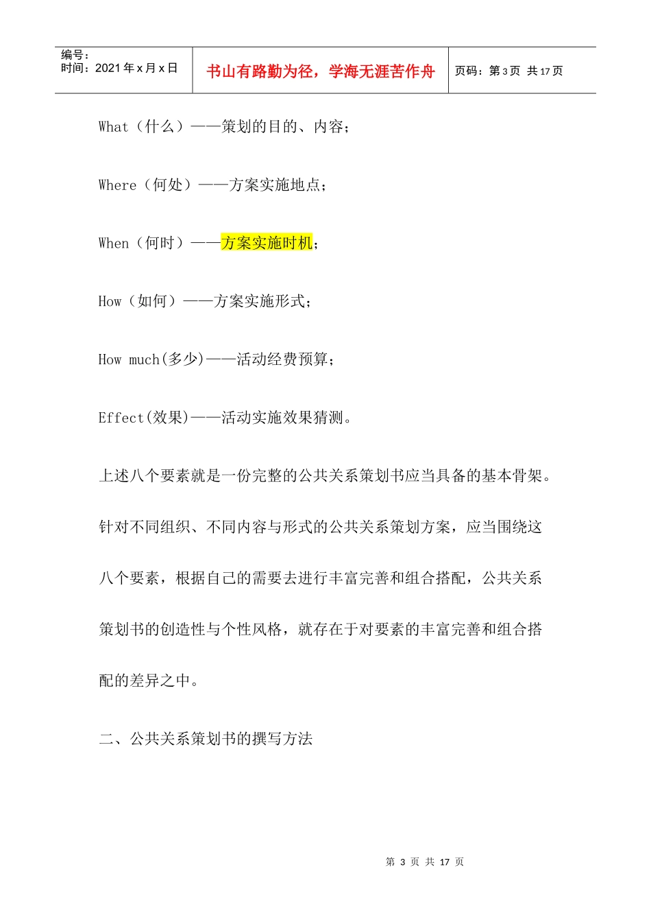 公关活动策划书格式要求_第3页