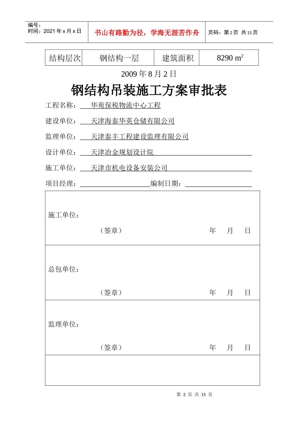 保税物流中心工程吊装施工方案研讨_第2页