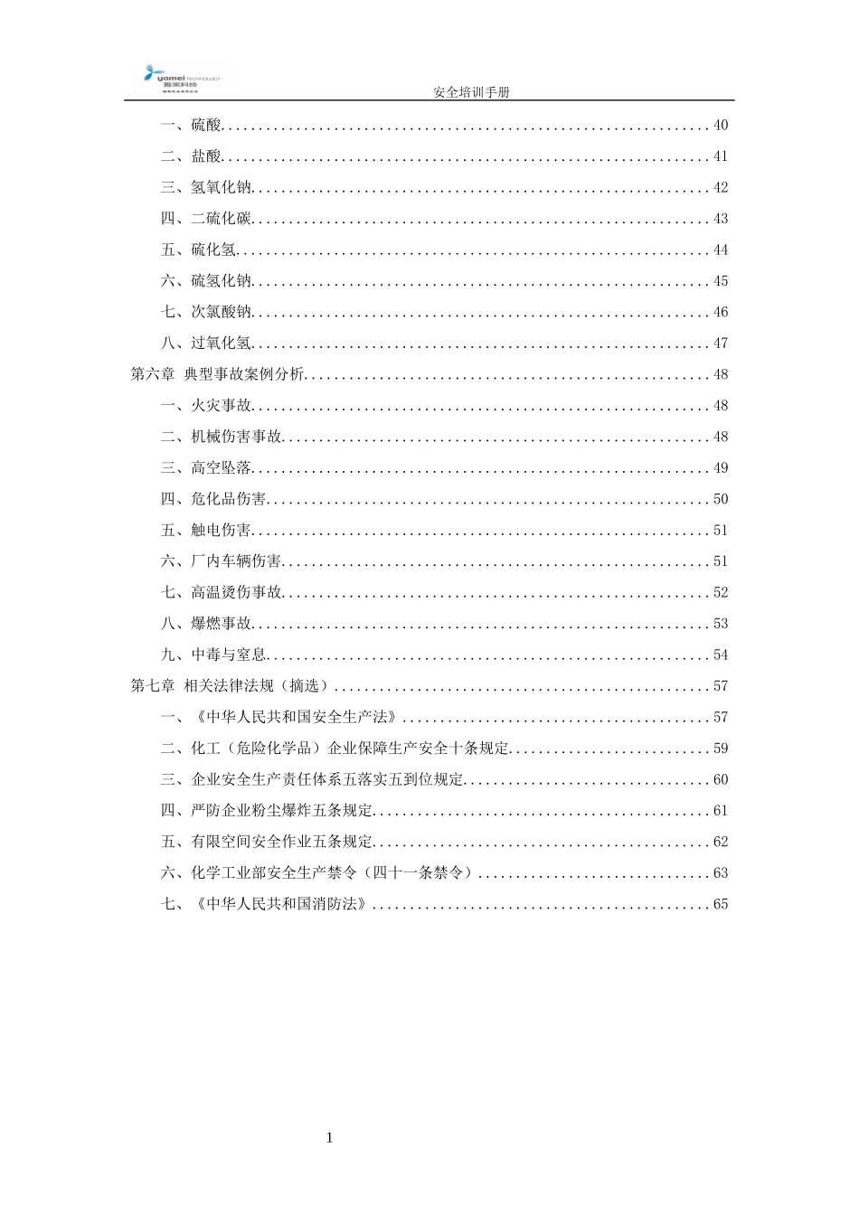 公司员工安全培训手册XXXX-9-17_第3页