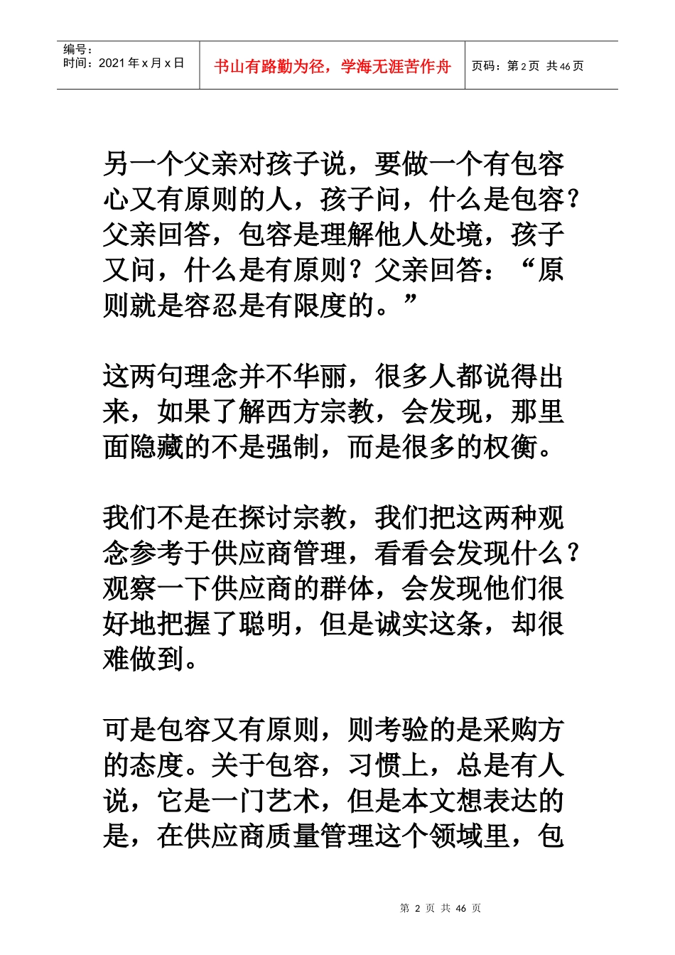 供应商质量管理新系列 最新_第2页