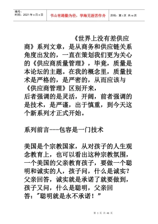 供应商质量管理新系列 最新
