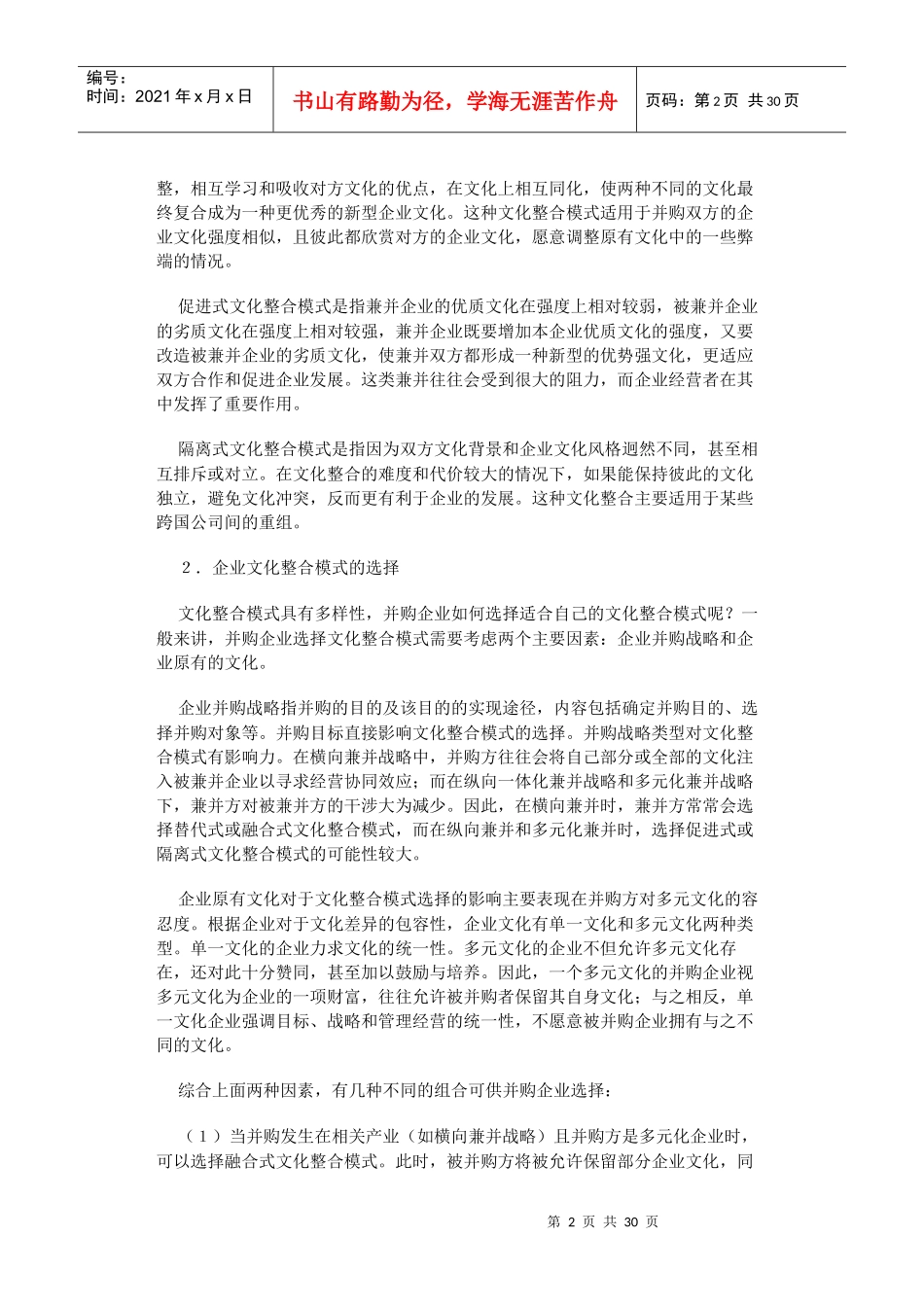 公司并购企业文化冲突管理分析_第2页