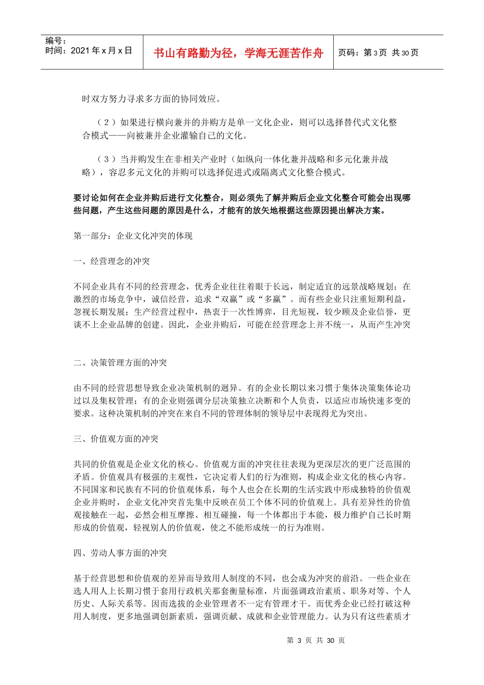 公司并购企业文化冲突管理分析_第3页