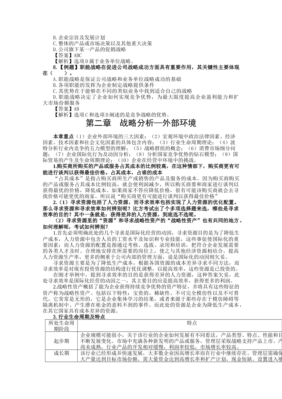 公司战略与风险管理·第1讲_第2页