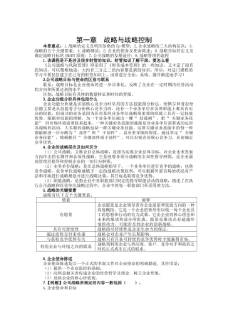 公司战略与风险管理·第1讲