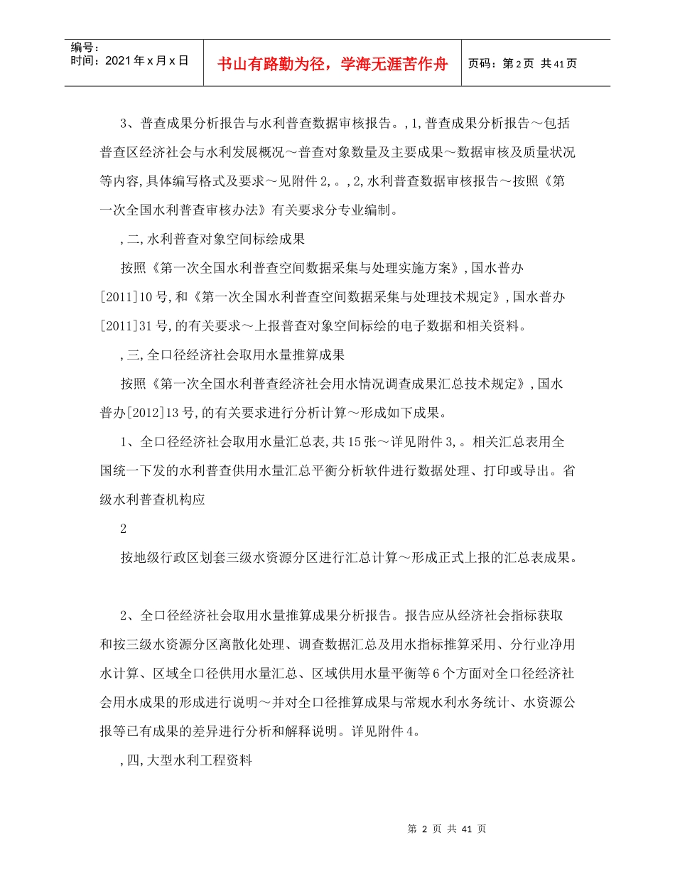 全国水利普查数据上报及验收管理办法_第2页