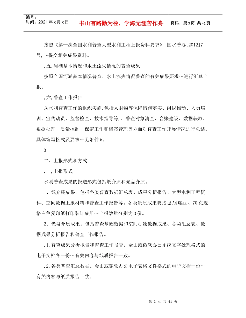 全国水利普查数据上报及验收管理办法_第3页