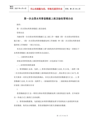 全国水利普查数据上报及验收管理办法