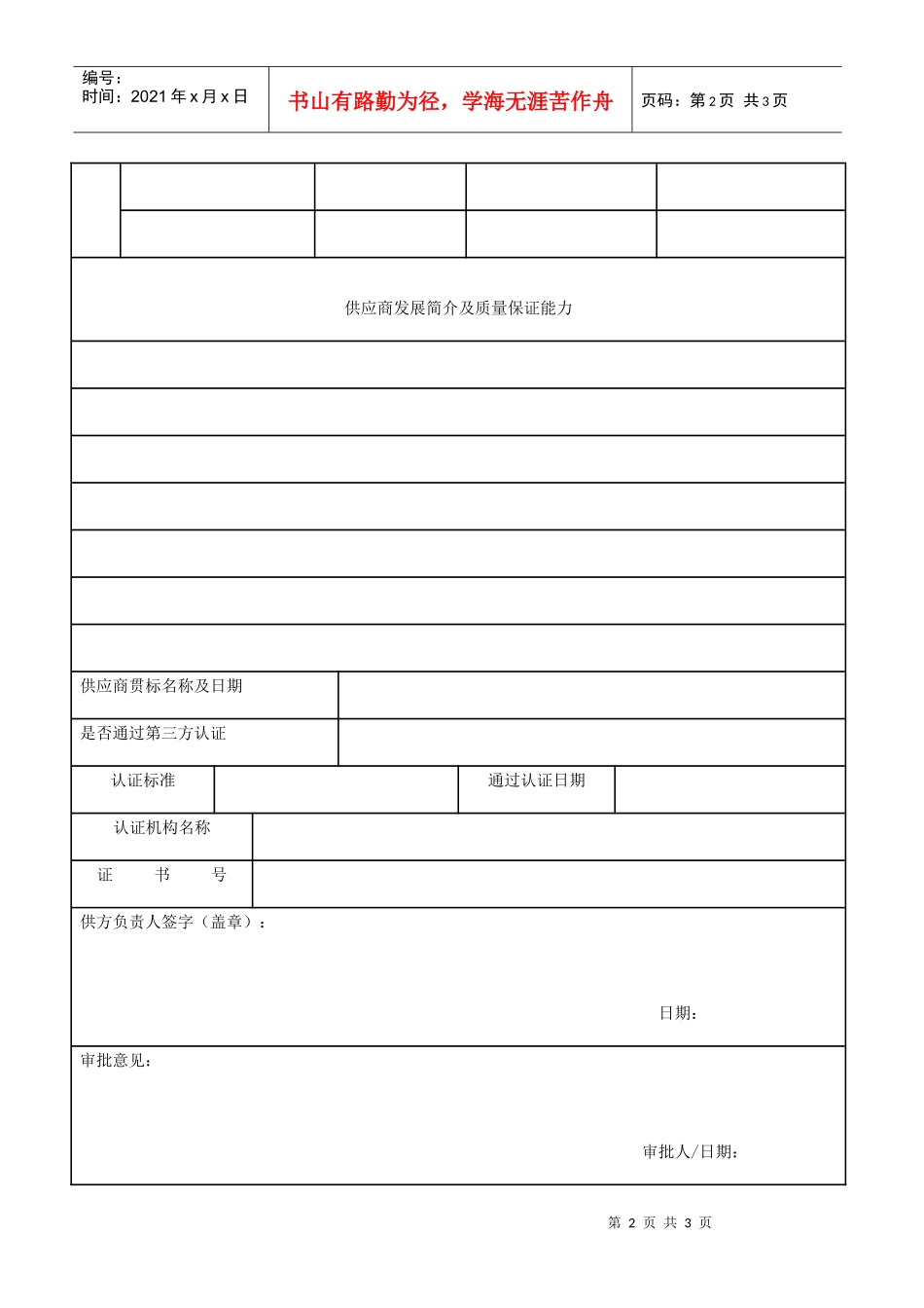 供应商调查表内容_第2页