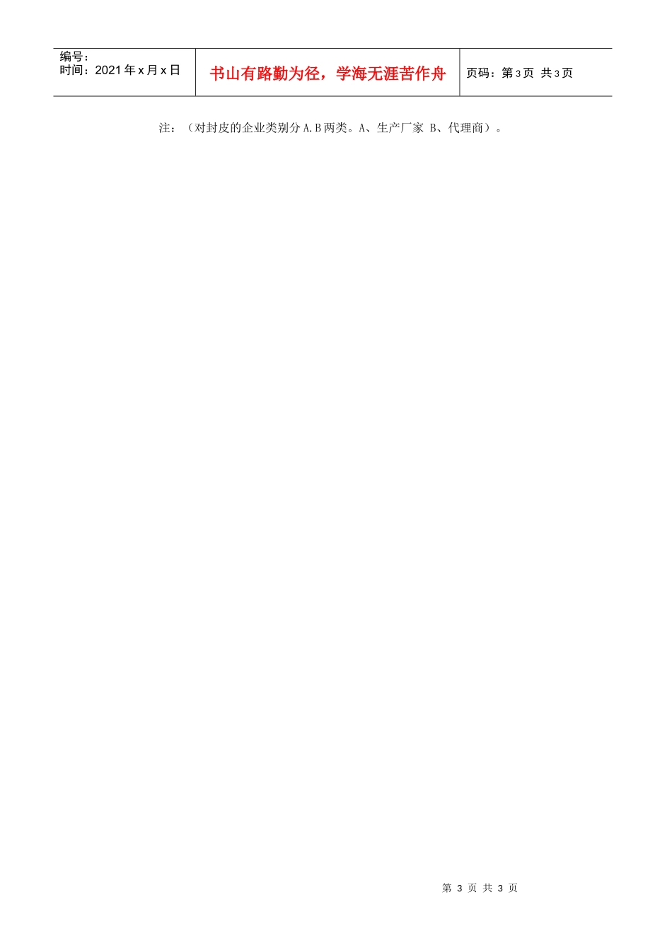 供应商调查表内容_第3页