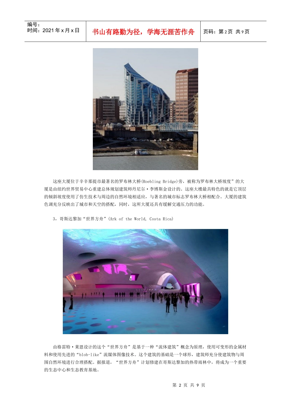 全球著名仿生建筑_第2页