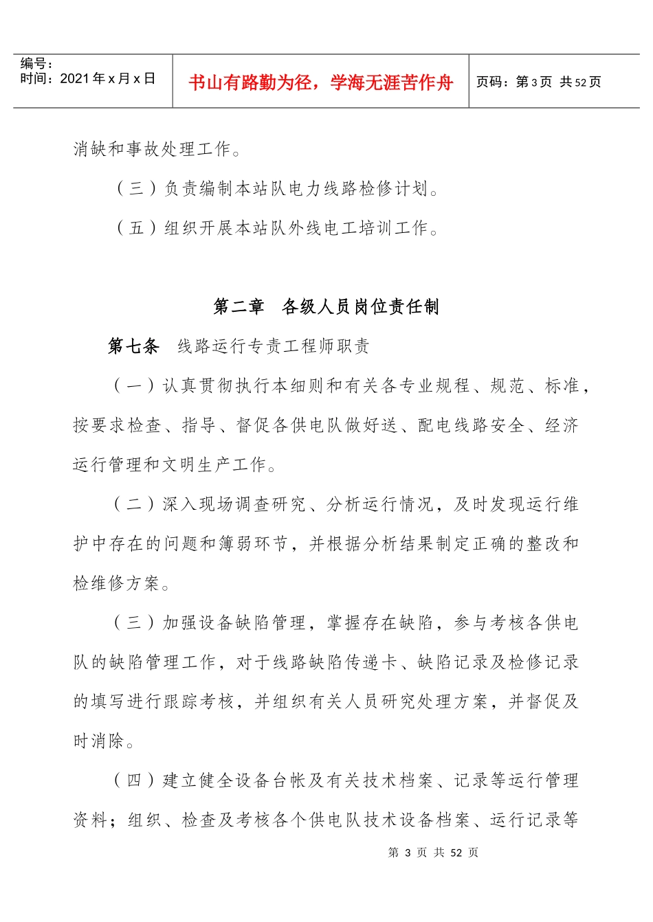 供电公司线路运行管理实施细则_第3页