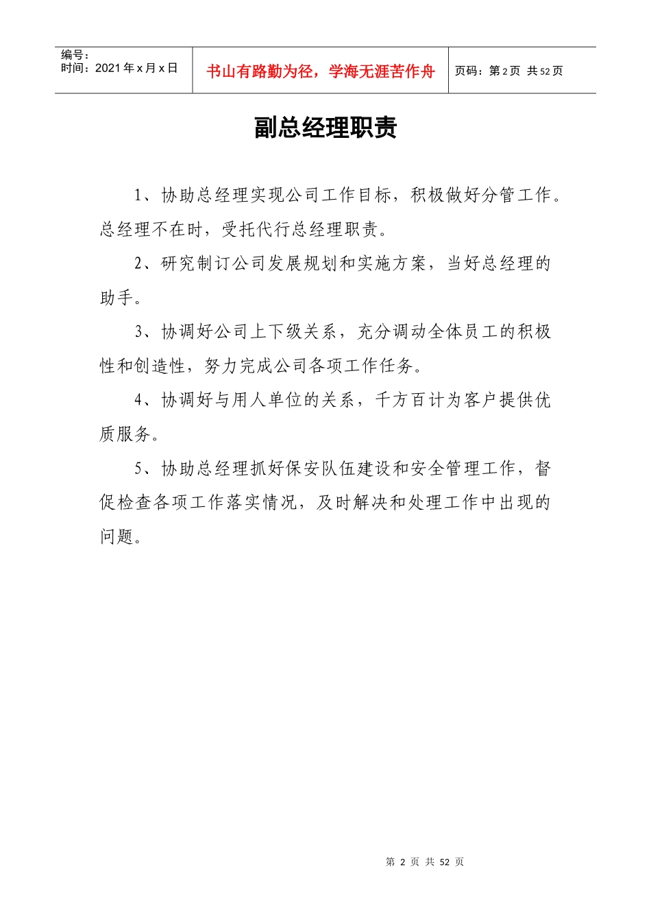 保安公司工作职责和管理制度以及押运职责制度_第2页