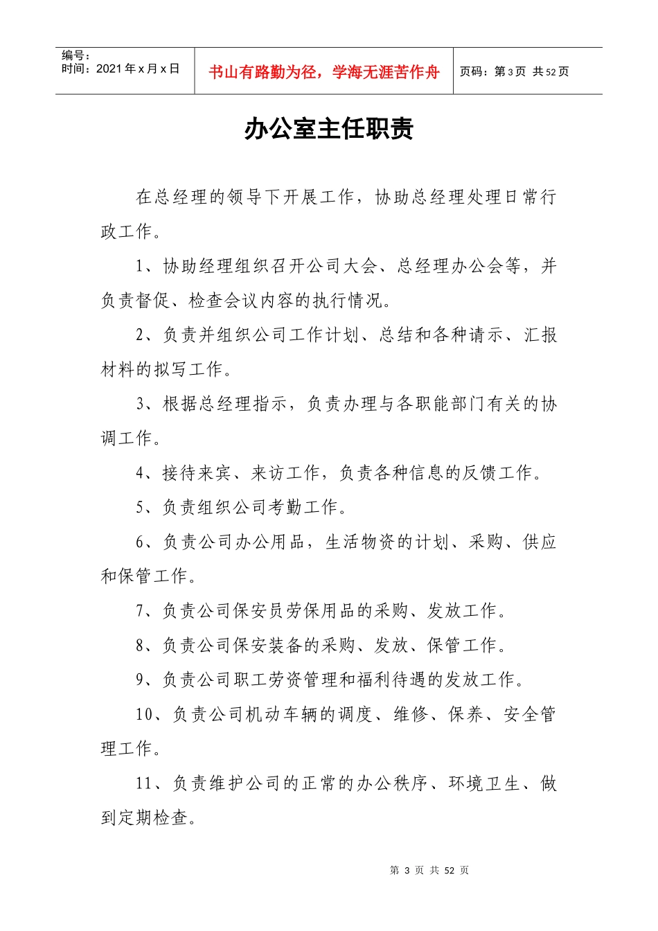 保安公司工作职责和管理制度以及押运职责制度_第3页