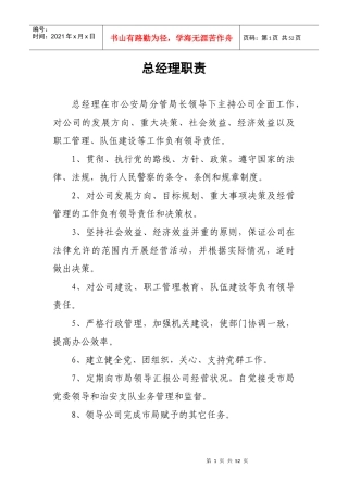 保安公司工作职责和管理制度以及押运职责制度
