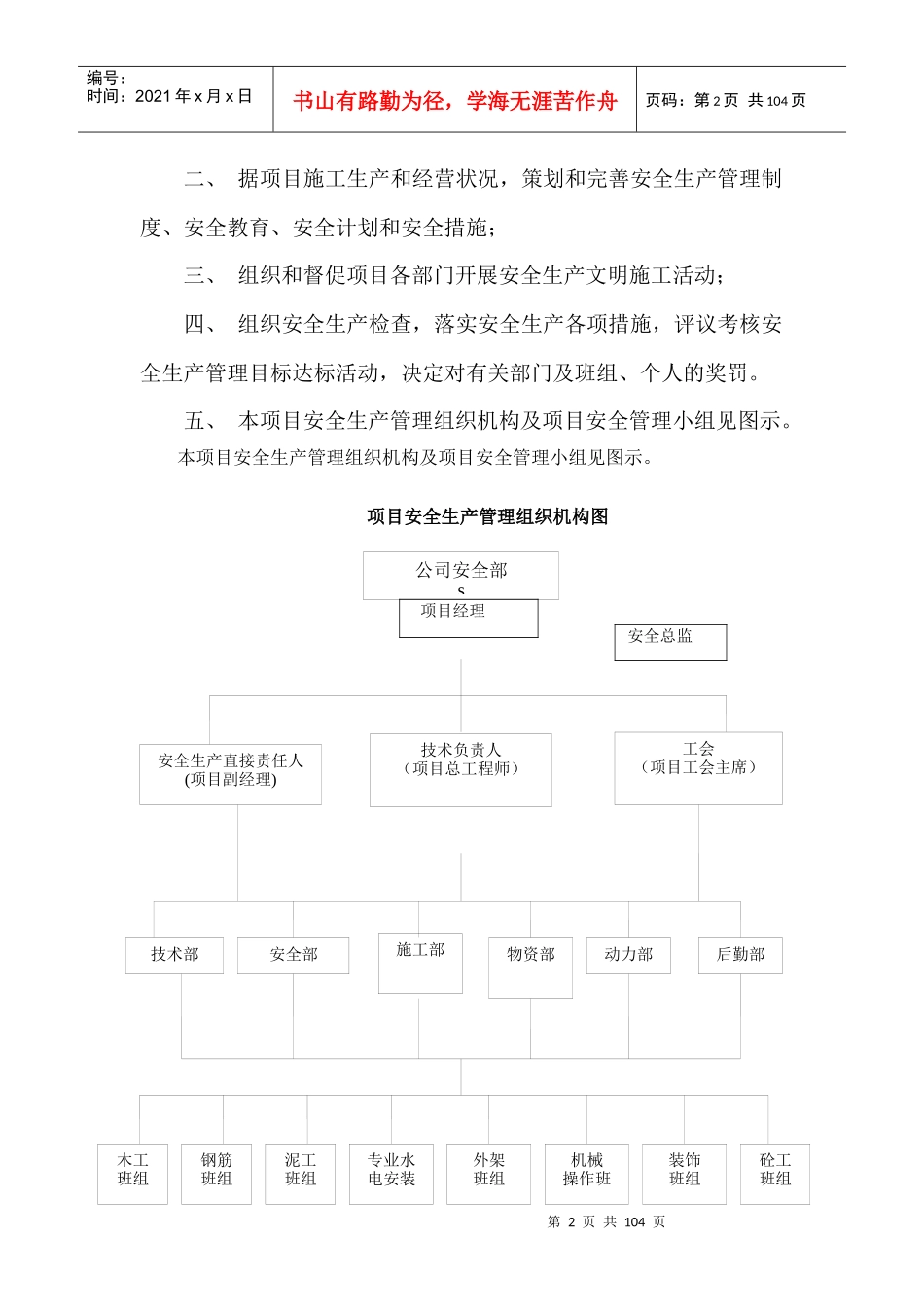 全套项目安全生产管理制度Word文档3_第2页