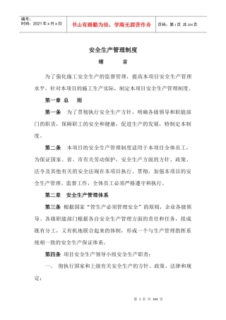 全套项目安全生产管理制度Word文档3