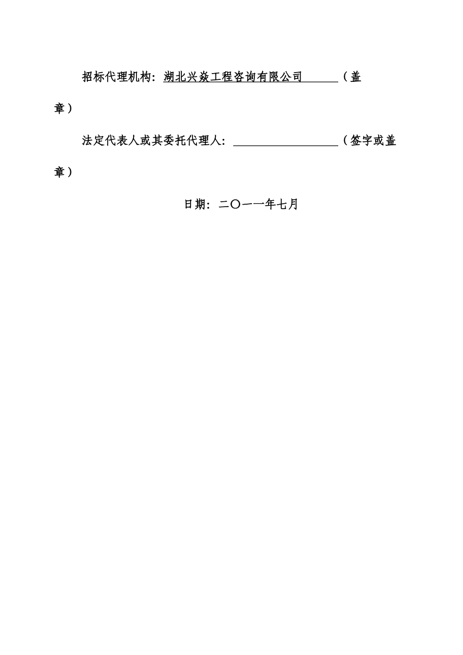 公共租赁房屋二次招标_第2页