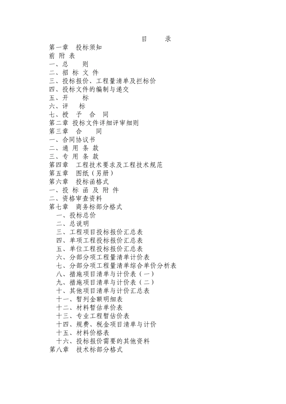 公共租赁房屋二次招标_第3页
