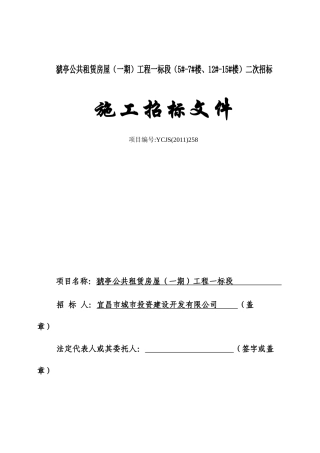 公共租赁房屋二次招标