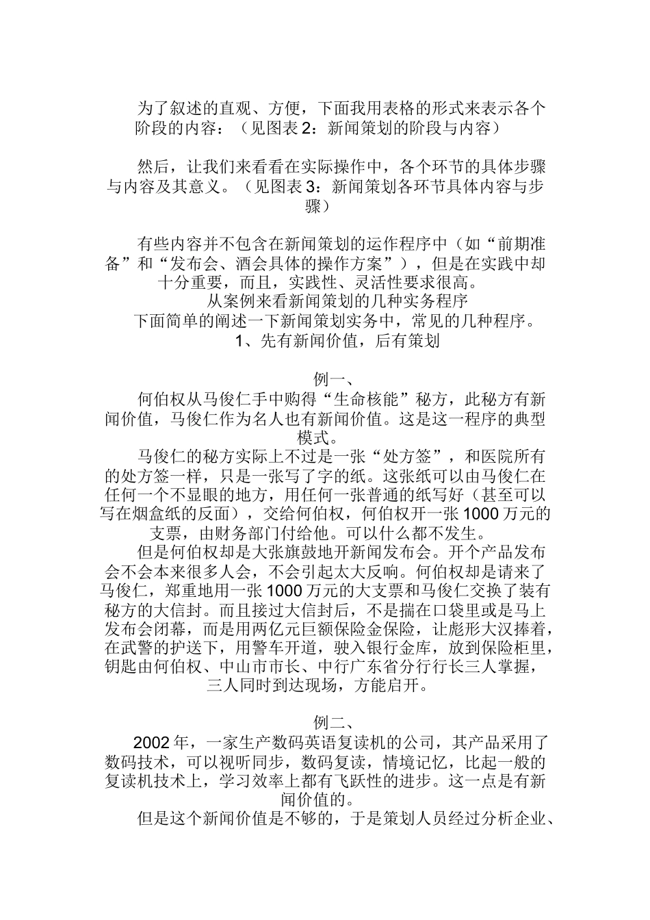 公关新闻策划实战秘籍(doc10)_第2页