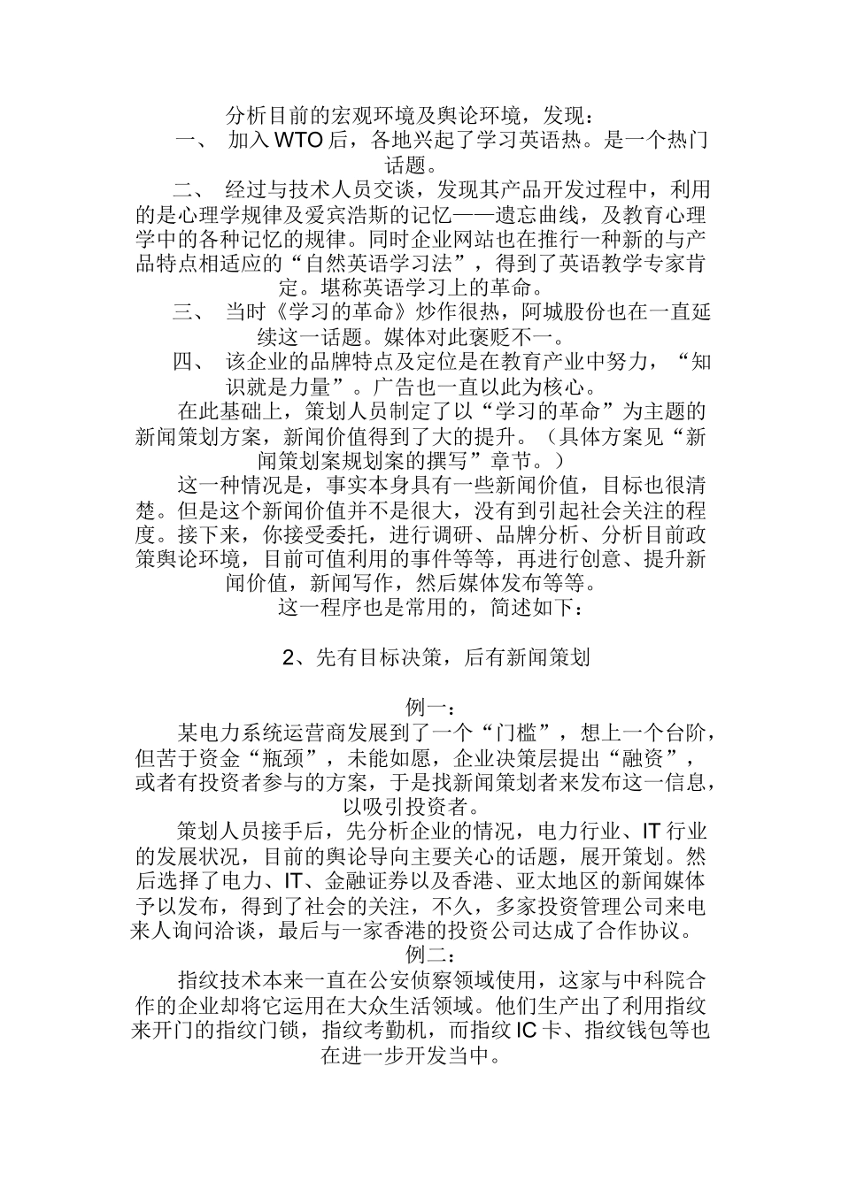 公关新闻策划实战秘籍(doc10)_第3页