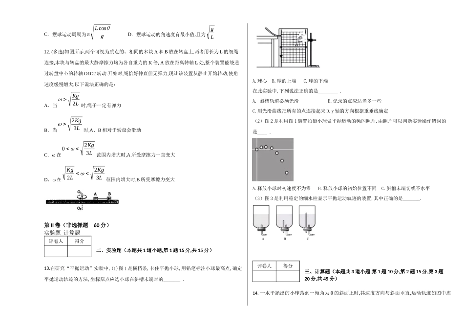 辽宁省开原高中高一年级期中考试物理试卷_第3页
