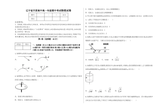 辽宁省开原高中高一年级期中考试物理试卷