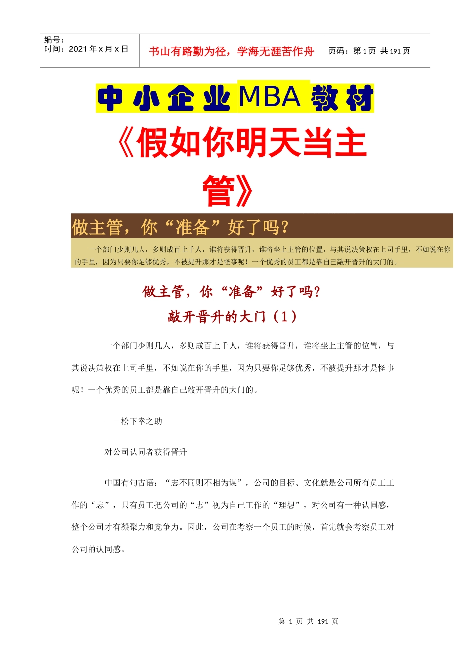 做主管，你准备好了吗_第1页