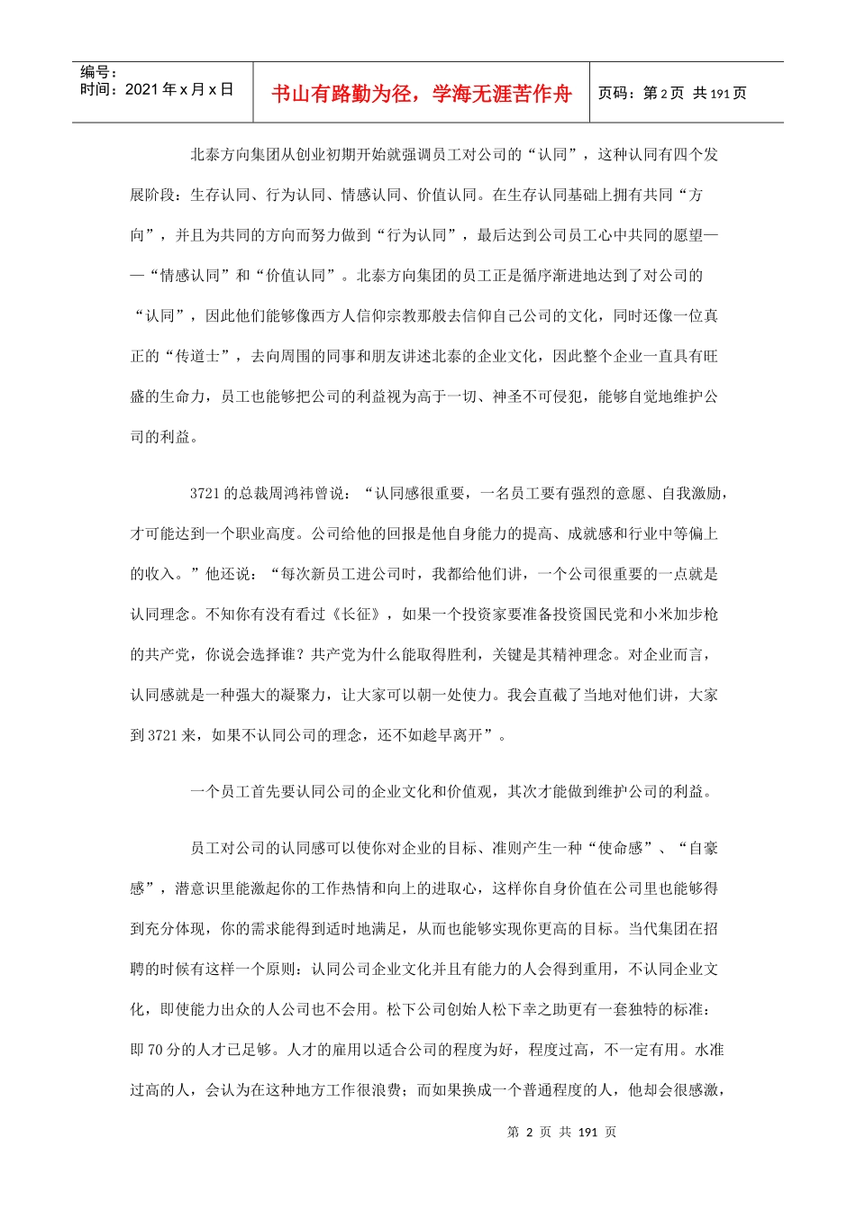 做主管，你准备好了吗_第2页