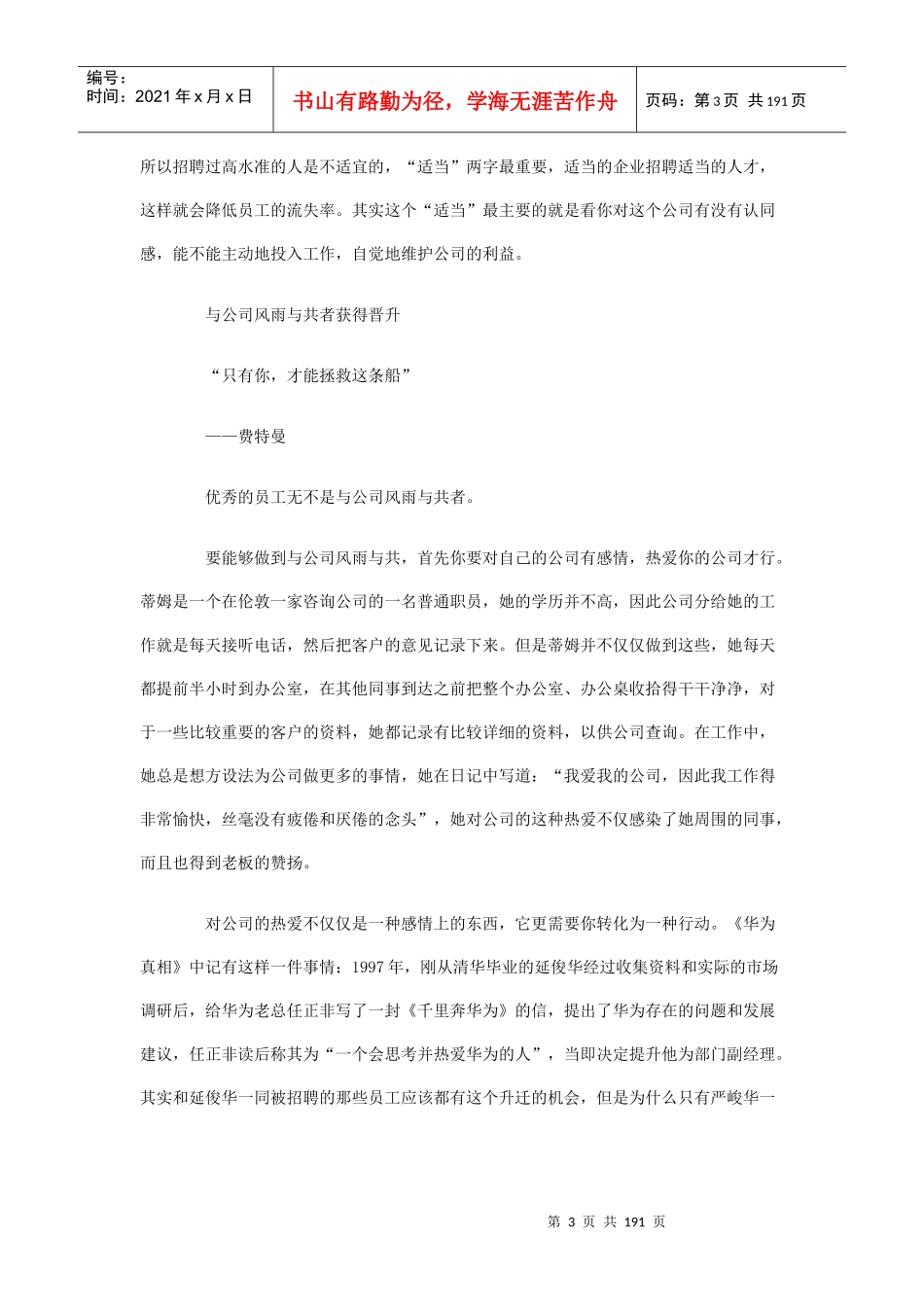 做主管，你准备好了吗_第3页