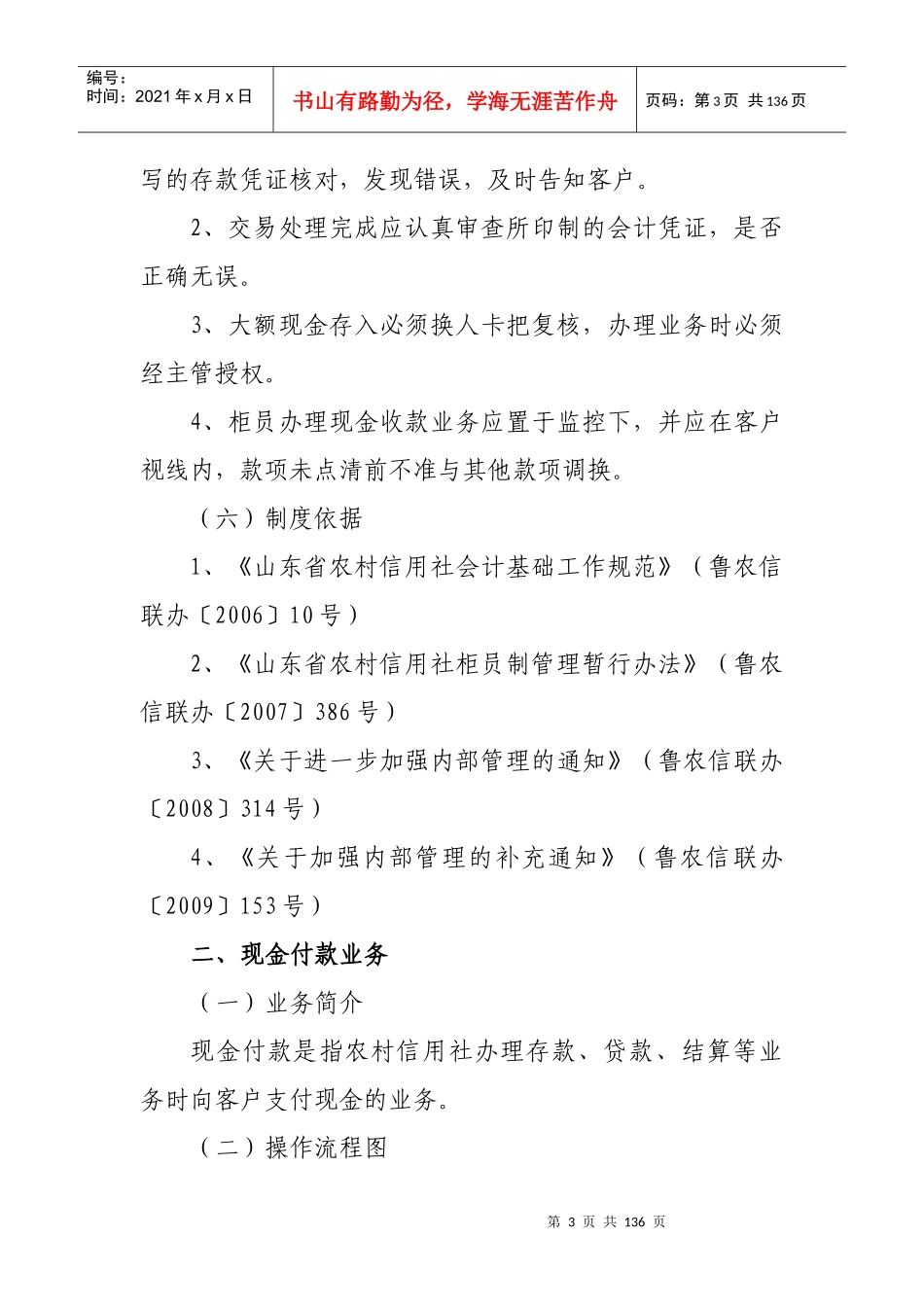 信用社合规手册第编会计管理分册_第3页