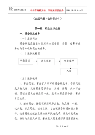 信用社合规手册第编会计管理分册