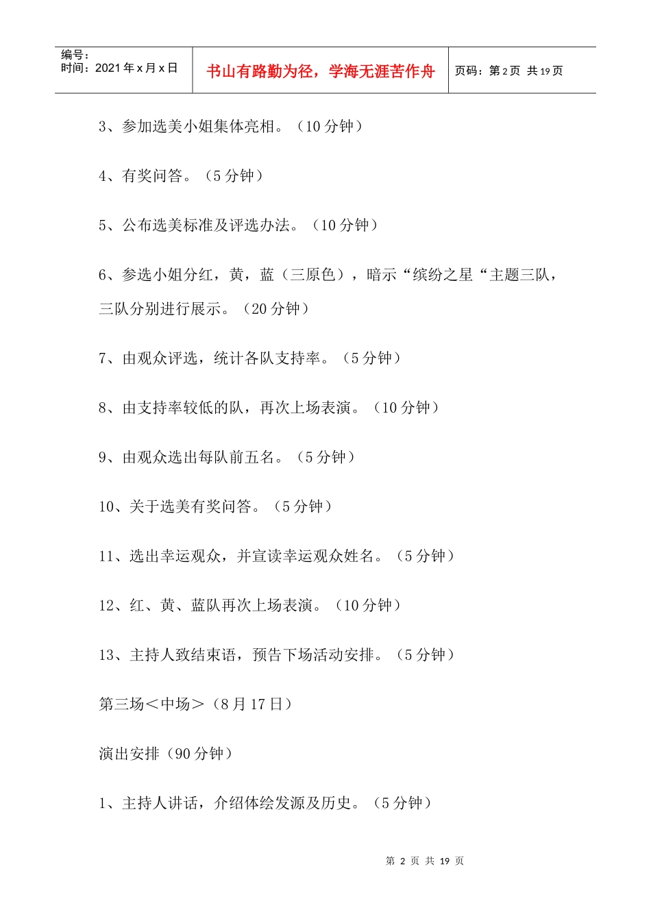 促销演出活动方案_第2页