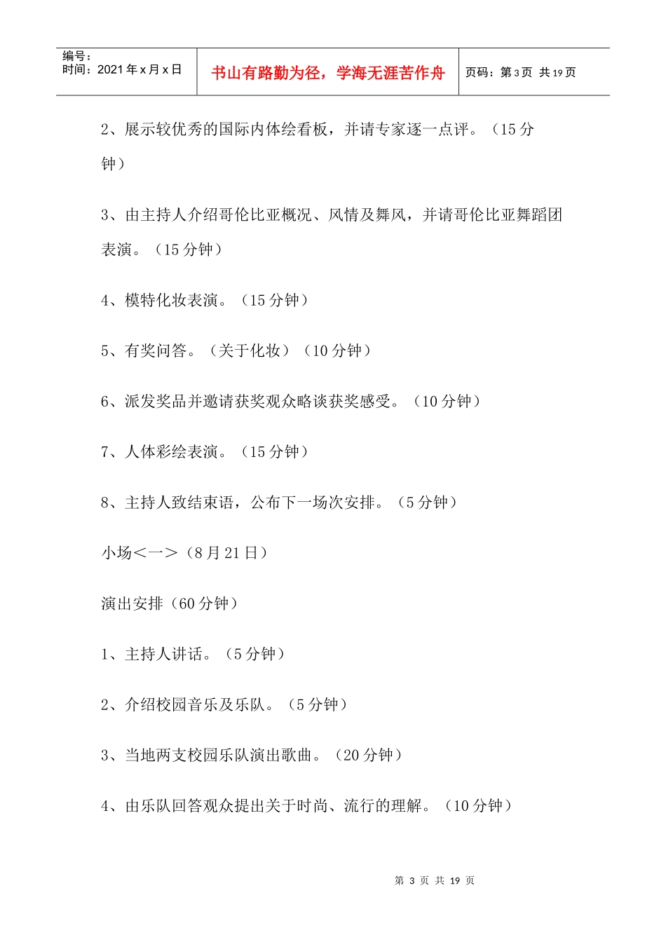 促销演出活动方案_第3页