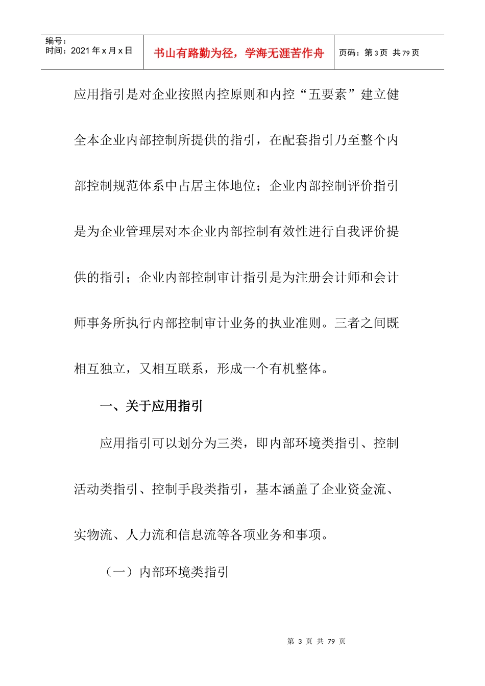 全面提升企业经营管理水平的重要举措_第3页