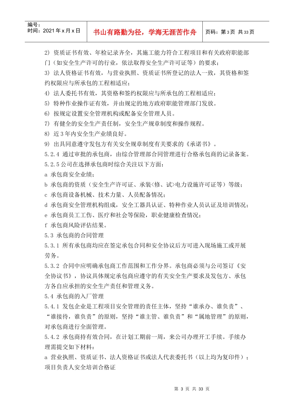 公司承包商管理标准_第3页