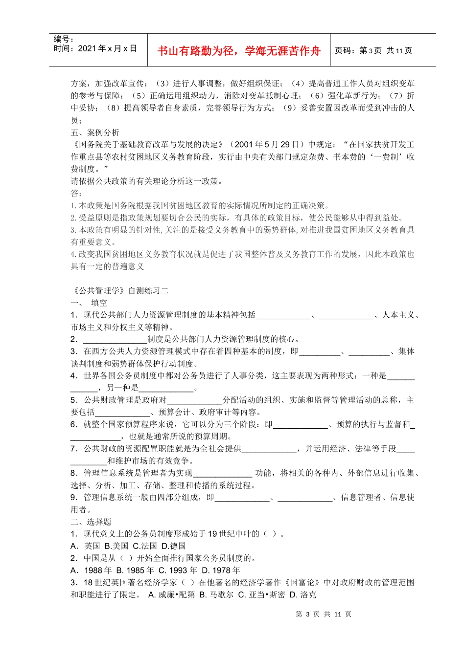 公共管理学doc-《公共管理学》自测练习一_第3页