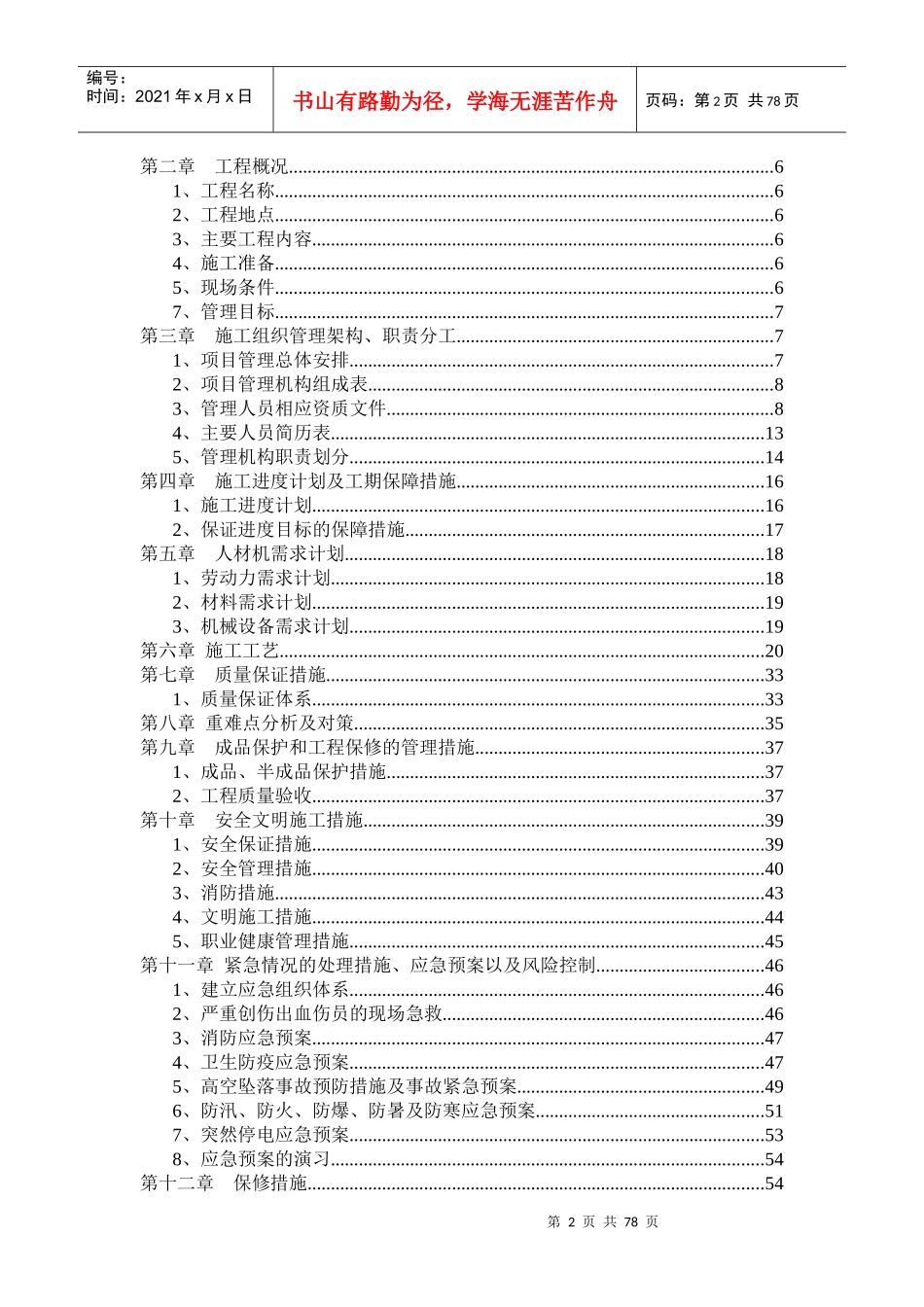 保温一体板施工组织设计概述_第2页