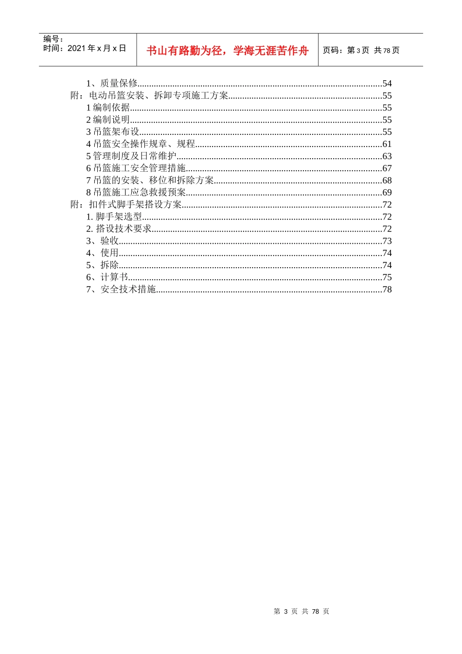 保温一体板施工组织设计概述_第3页