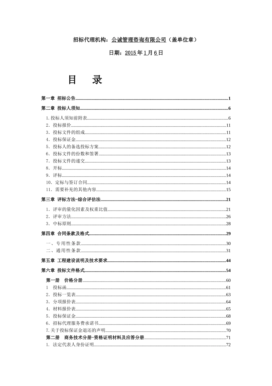 公司广西分公司XXXX年度室内分布系统施工框架采购项_第2页