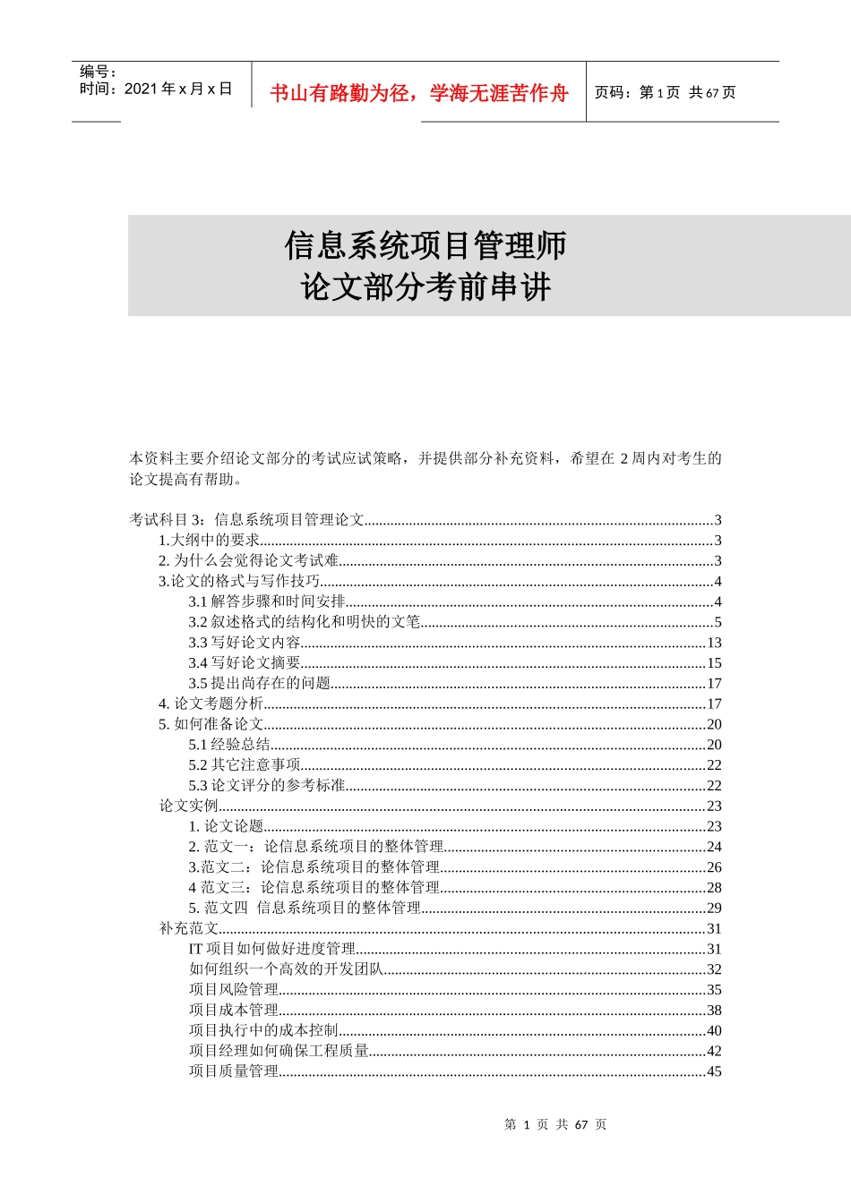信息系统项目管理师论文_第1页