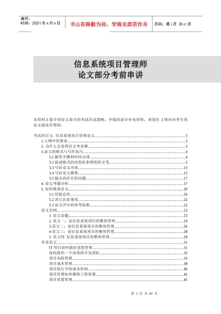 信息系统项目管理师论文