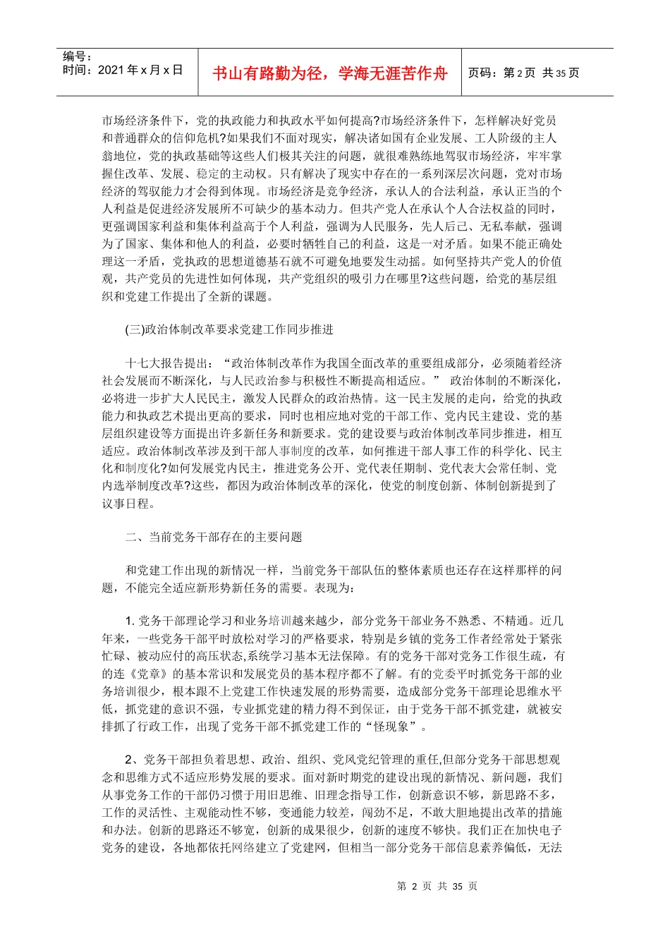 党建创新工作思路培训课程_第2页